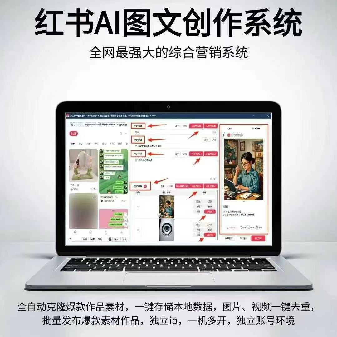 红书AI图文创作系统永久卡