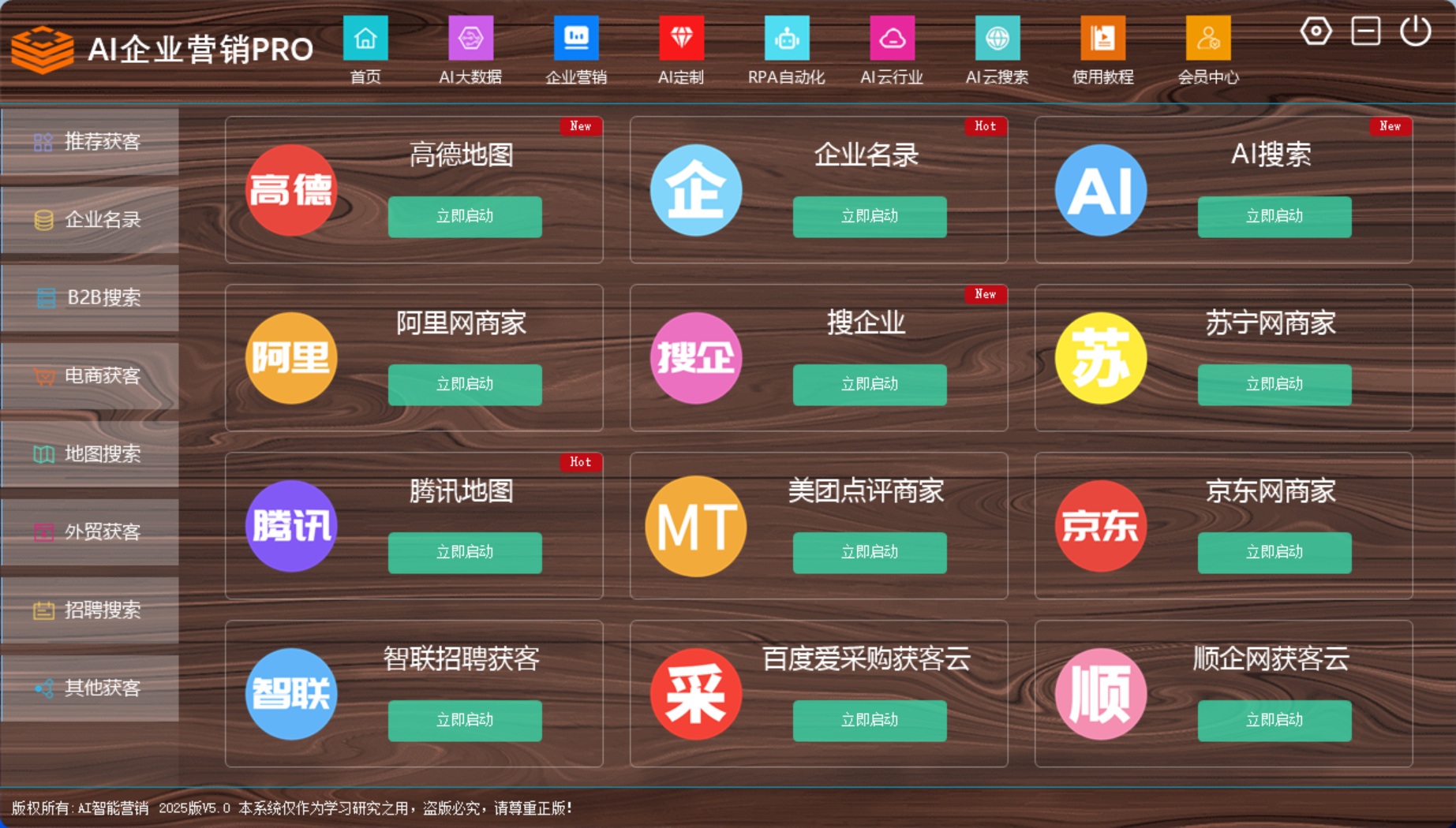 企业营销pro永久卡下载注册免费试用