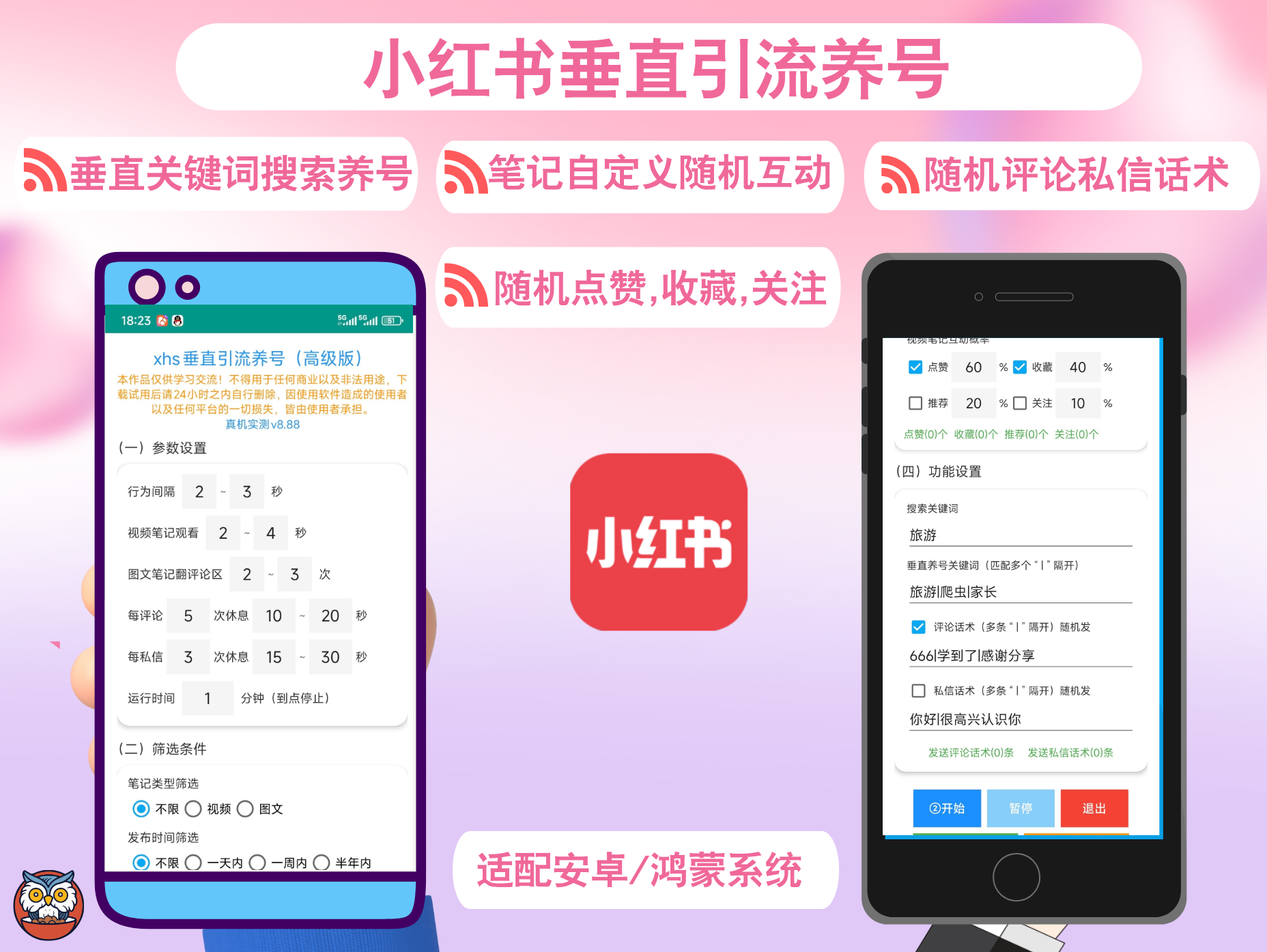 小红书垂直引流养号工具(正版)—关键词垂直挂机养号互动|随机自动刷视频|私信|关注|评论|点赞|收藏为一体得养号引流获客软件