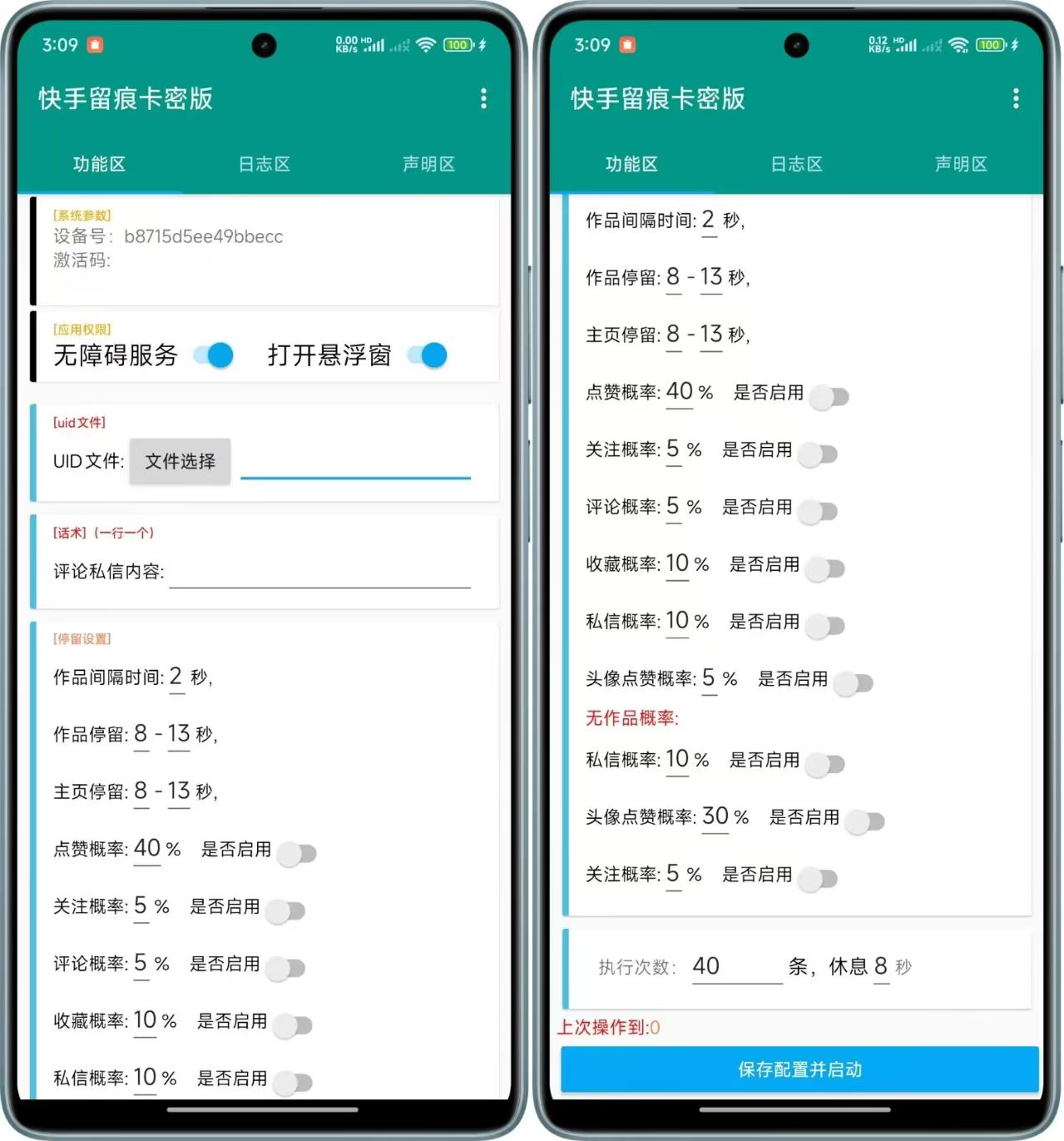 快手留痕自动私信年卡