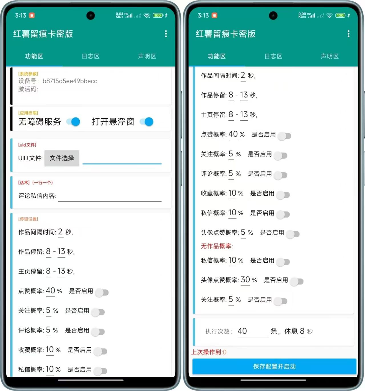小红书私信留痕年卡