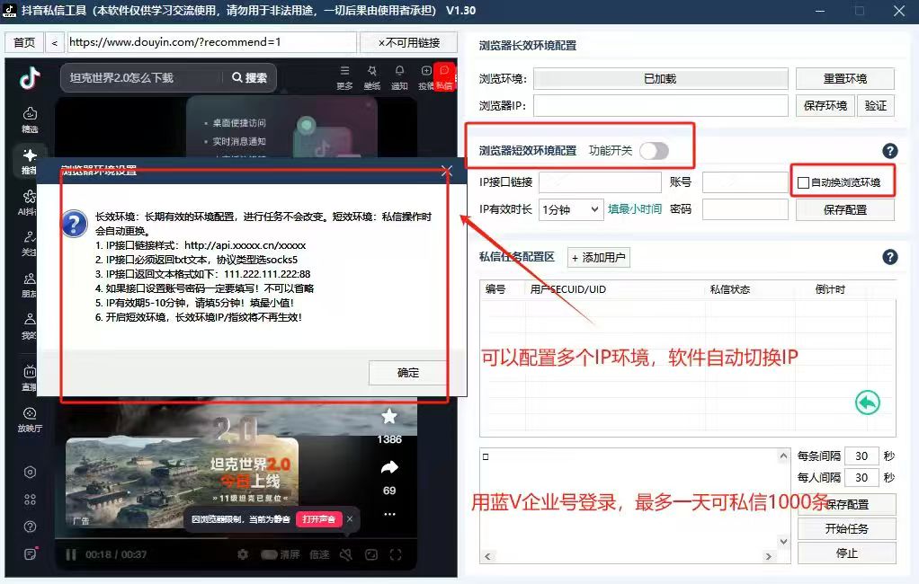 斗音无限私信工具